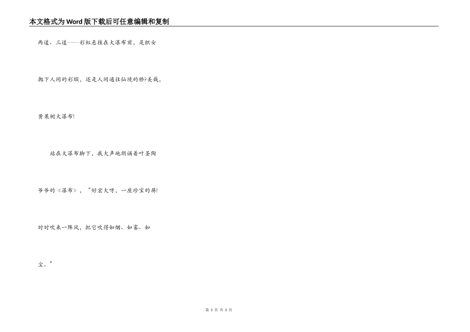 黄果树大瀑布_第3页