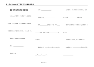 最新的有法律效率的借条模板