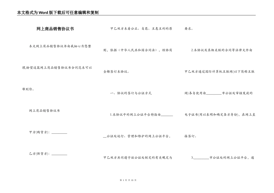 网上商品销售协议书_第1页