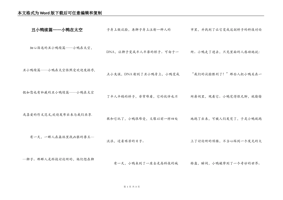 丑小鸭续篇——小鸭在太空_第1页