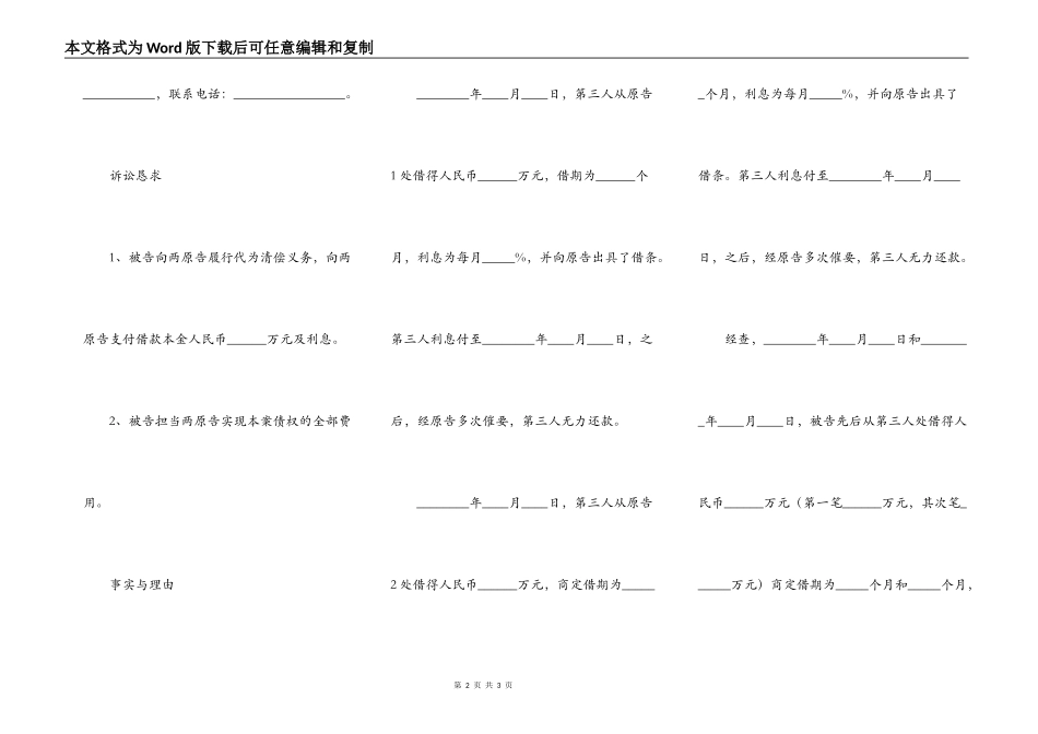 代位权诉讼起诉状范本_第2页