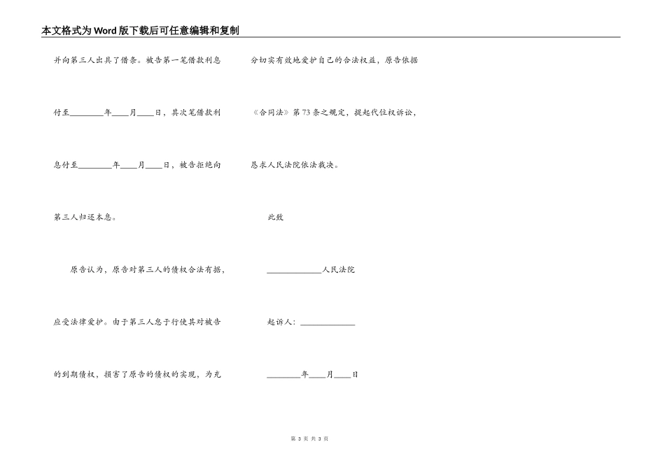 代位权诉讼起诉状范本_第3页
