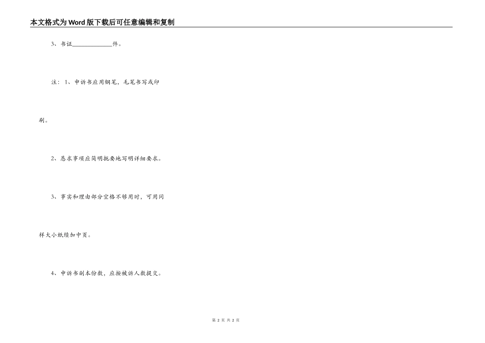 劳动争议仲裁申诉书范本_第2页