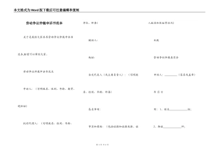 劳动争议仲裁申诉书范本