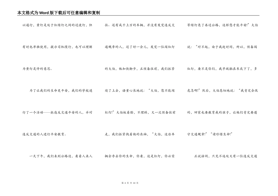 交通安全初中生演讲稿作文5篇_第2页