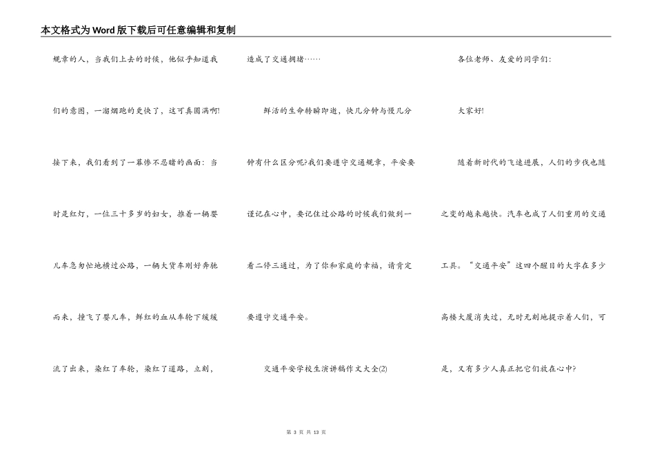 交通安全初中生演讲稿作文5篇_第3页