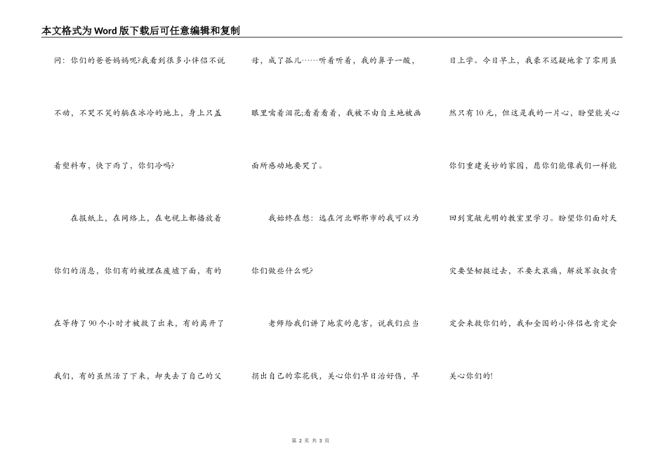 写给灾区余宏超小朋友的一封信_第2页