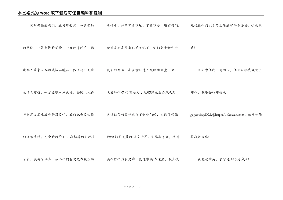 写给灾区余宏超小朋友的一封信_第3页