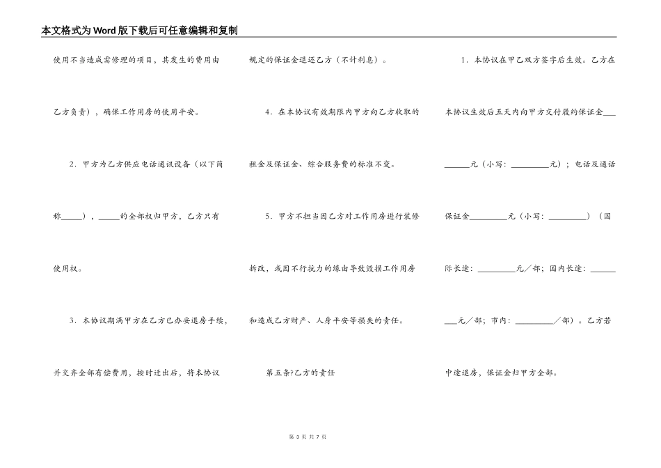 写字楼用房租赁协议书常用版_第3页