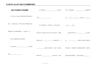 夫妻之间借钱协议简易模板
