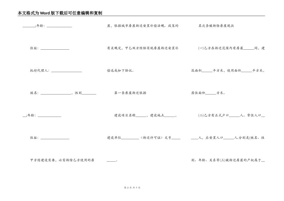 北京市住宅房屋拆迁货币补偿协议书_第2页