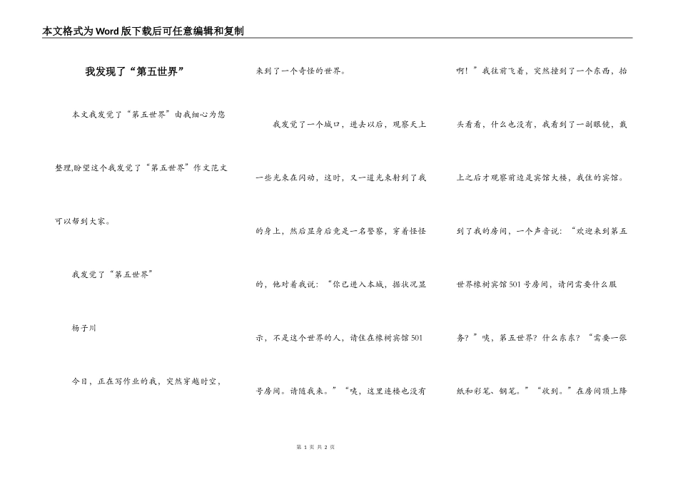 我发现了“第五世界”_第1页