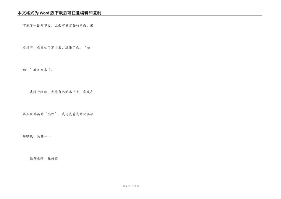 我发现了“第五世界”_第2页