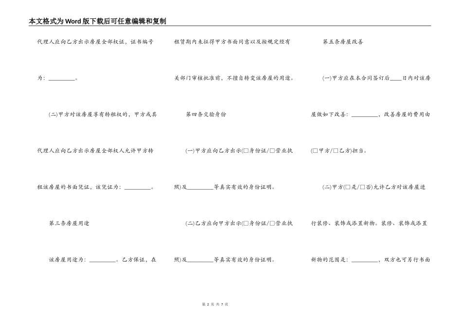 中介房屋出租协议样本_第2页