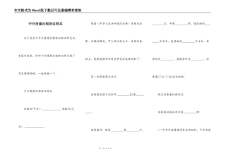 中介房屋出租协议样本
