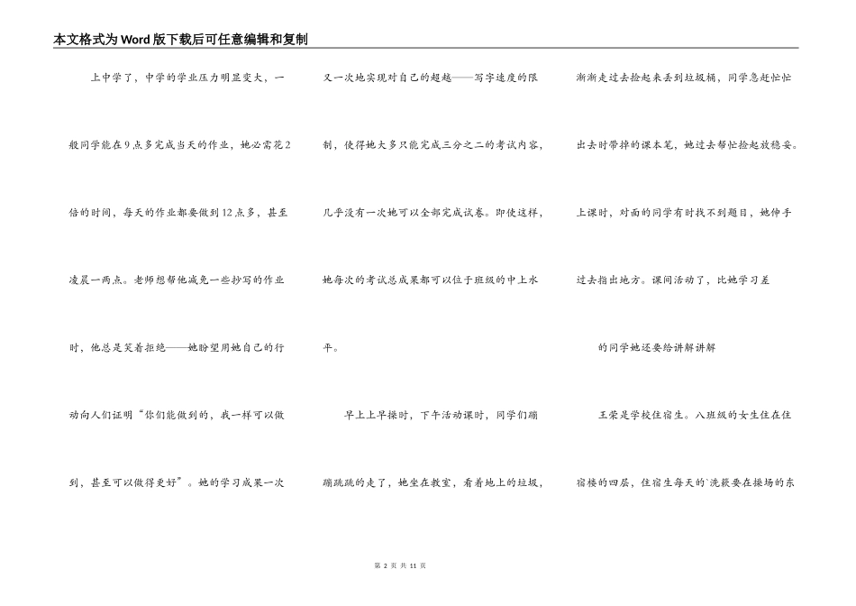 少年美德演讲稿范文_第2页
