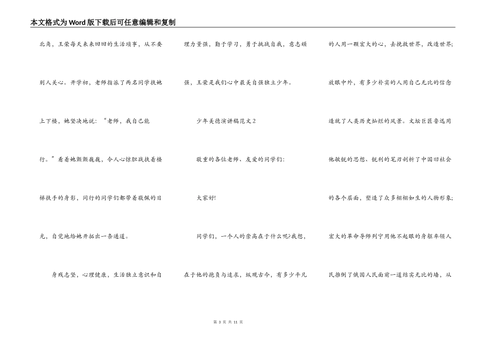 少年美德演讲稿范文_第3页