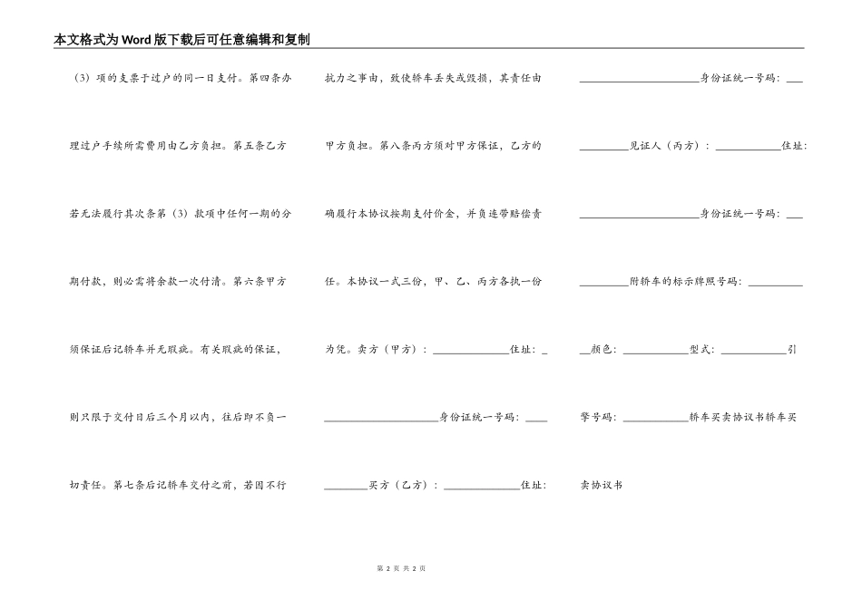 轿车买卖协议书范本_第2页