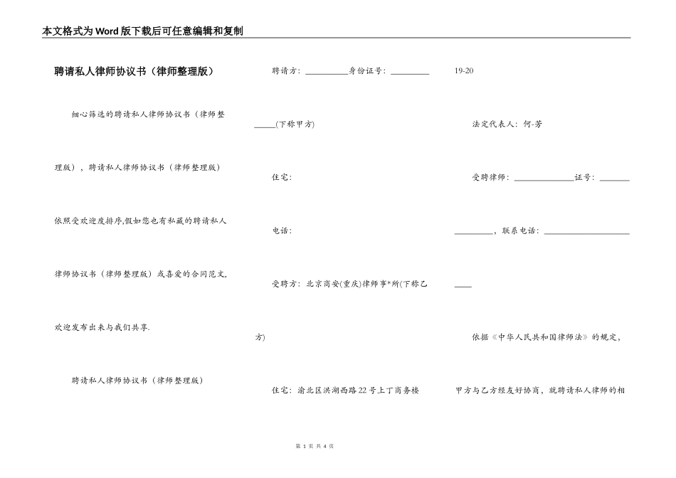 聘请私人律师协议书（律师整理版）_第1页