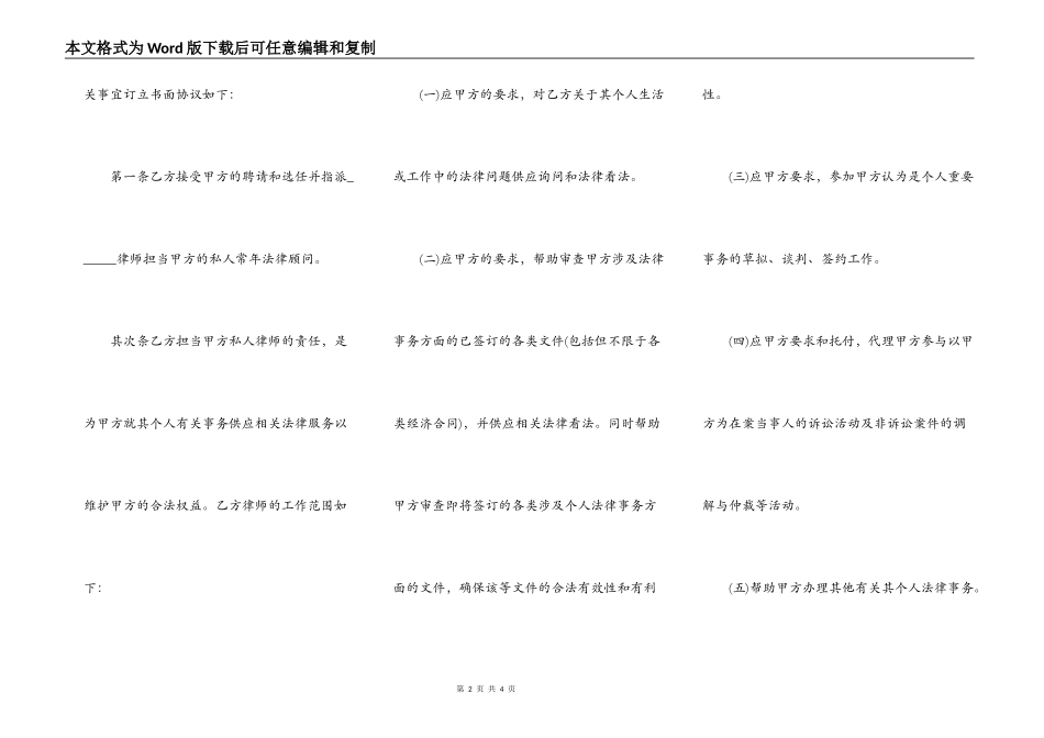 聘请私人律师协议书（律师整理版）_第2页