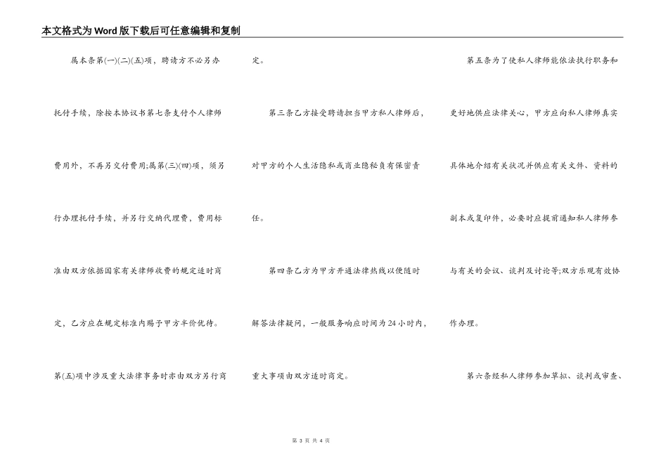 聘请私人律师协议书（律师整理版）_第3页