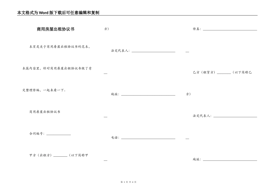 商用房屋出租协议书_第1页