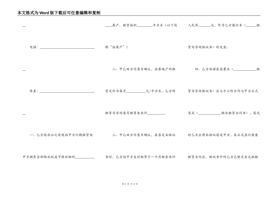 商用房屋出租协议书_第2页