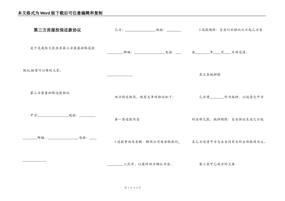 第三方房屋担保还款协议_第1页