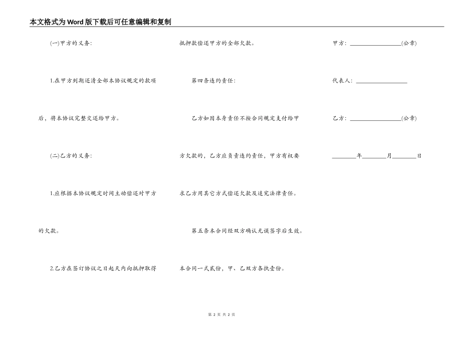 第三方房屋担保还款协议_第2页