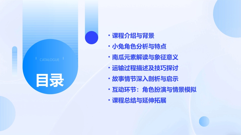 2024年小兔运南瓜课件ppt完整版x_第2页
