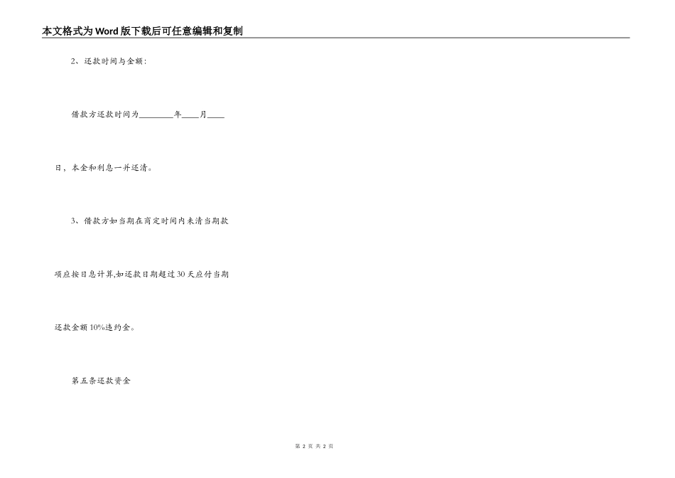 欠条通用模板_第2页