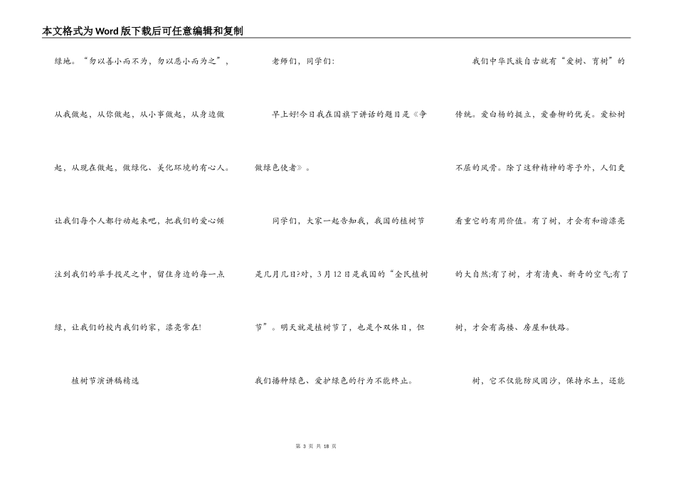 2022小学生植树节演讲稿10篇_第3页