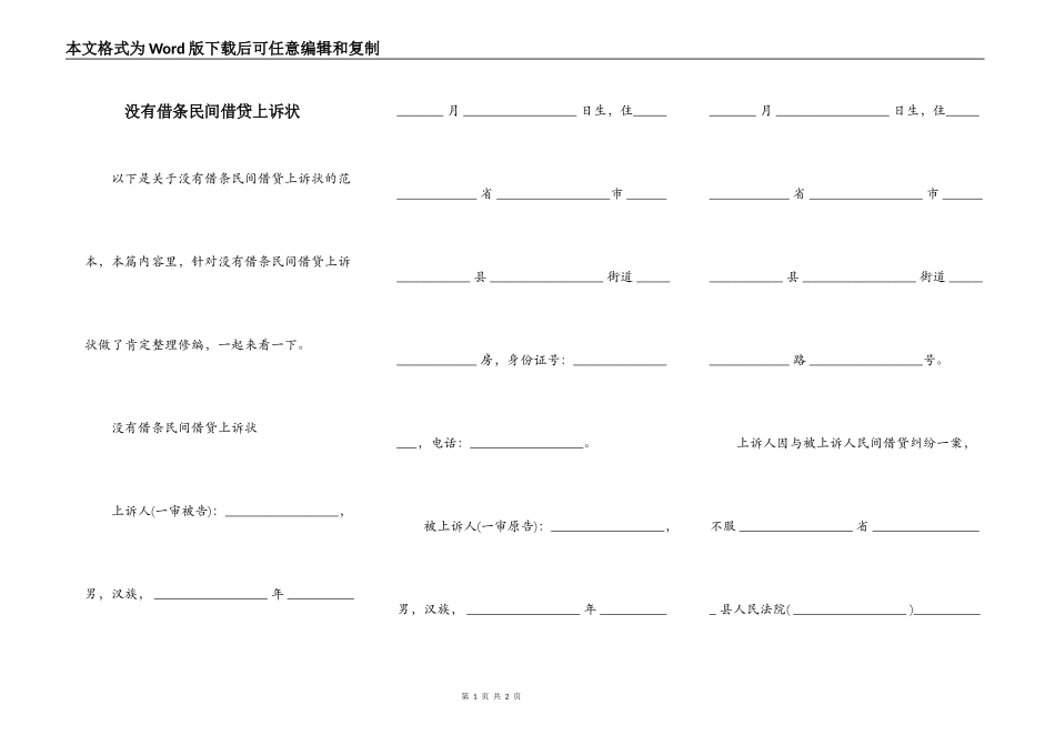 没有借条民间借贷上诉状_第1页