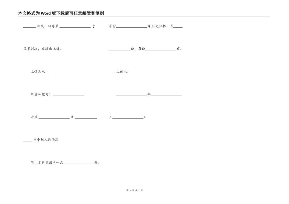 没有借条民间借贷上诉状_第2页