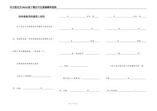 没有借条民间借贷上诉状