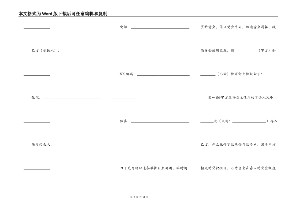 委托贷款发放协议详细版样本_第2页