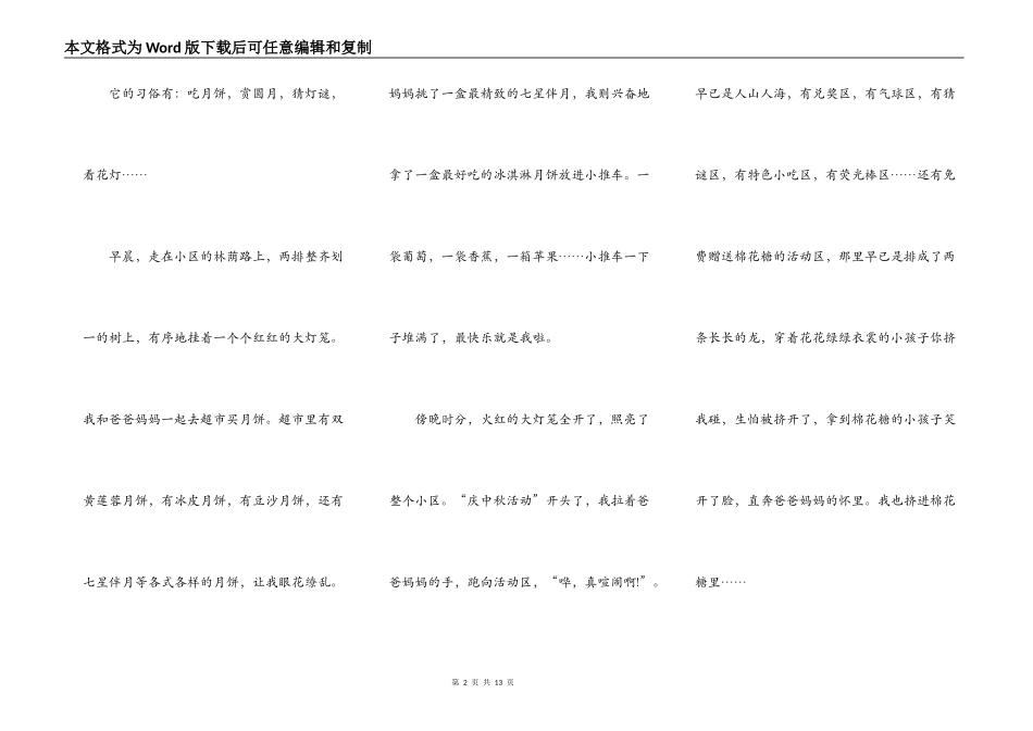 六年级中秋节课前演讲稿作文5篇_第2页