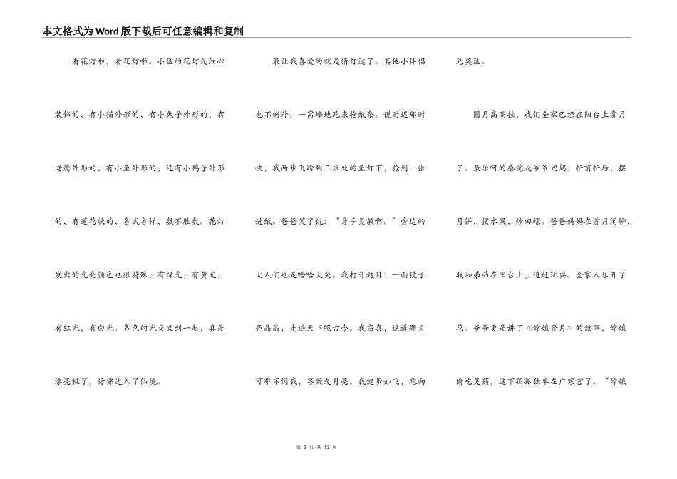 六年级中秋节课前演讲稿作文5篇_第3页
