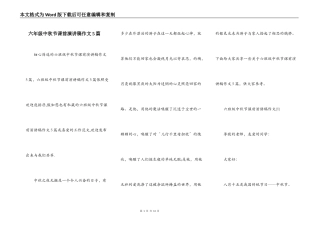 六年级中秋节课前演讲稿作文5篇