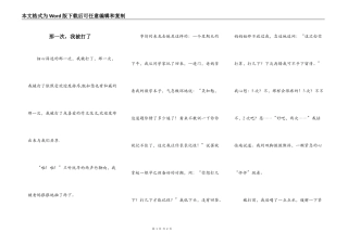 那一次，我被打了