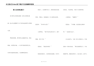 萤火虫亮亮(童话）