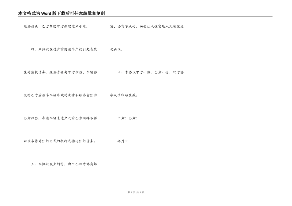车牌转让协议书_第2页