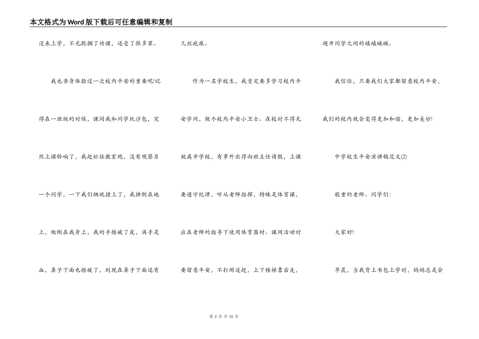 中小学生安全演讲稿范文5篇_第2页