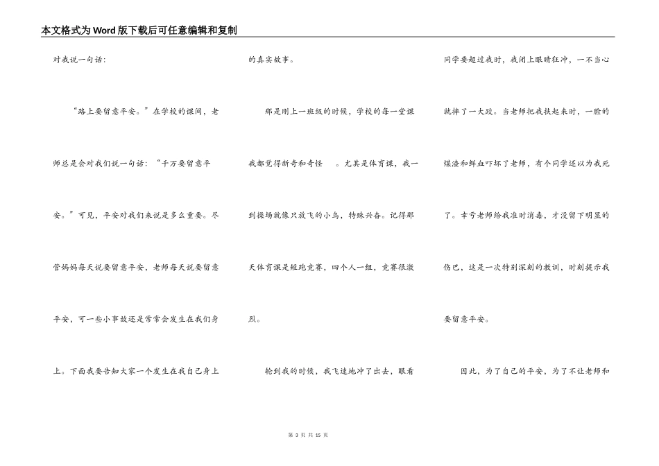 中小学生安全演讲稿范文5篇_第3页