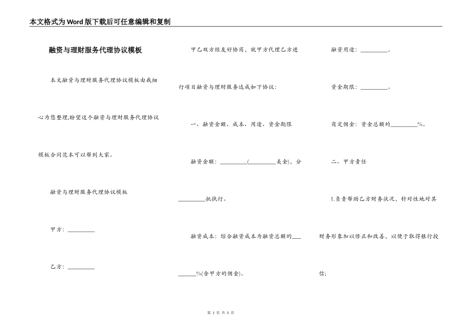 融资与理财服务代理协议模板_第1页
