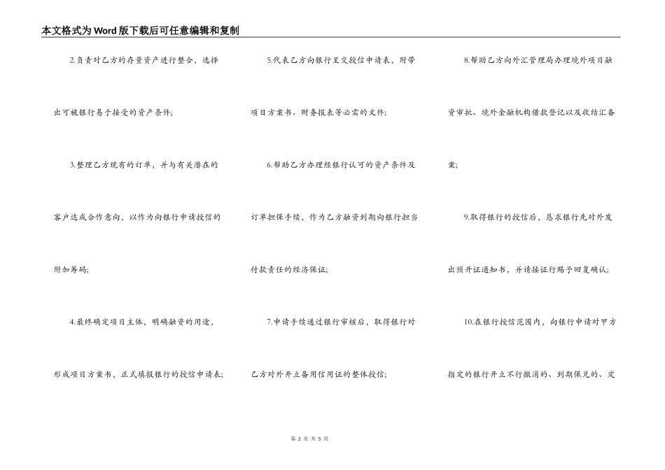 融资与理财服务代理协议模板_第2页