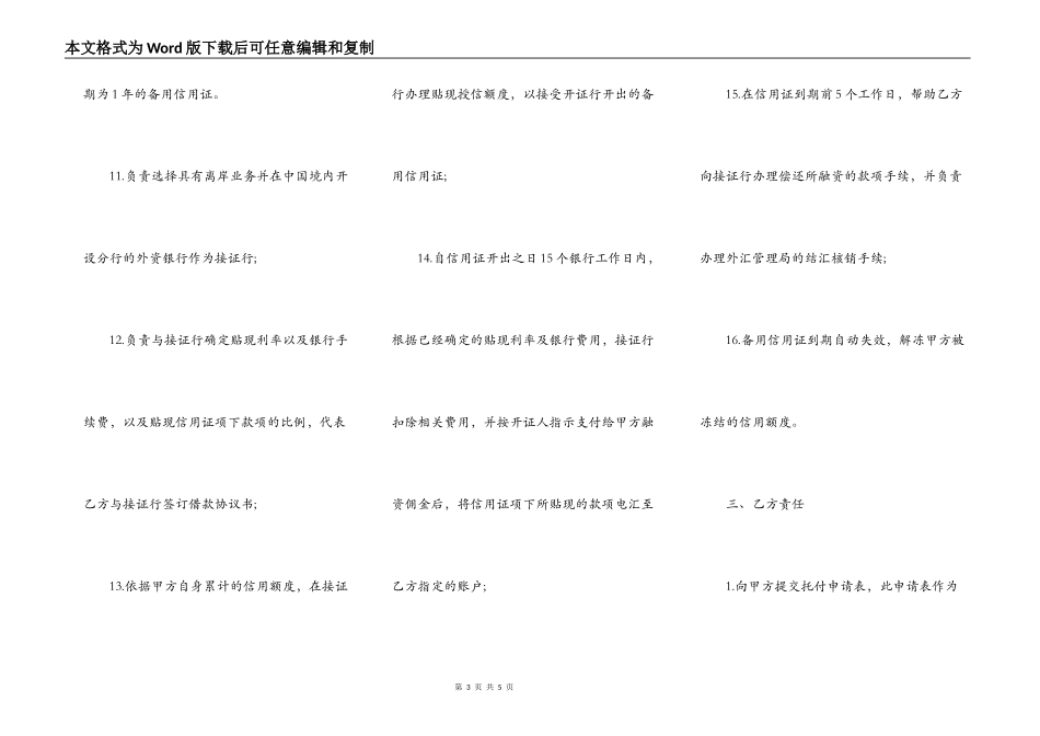 融资与理财服务代理协议模板_第3页