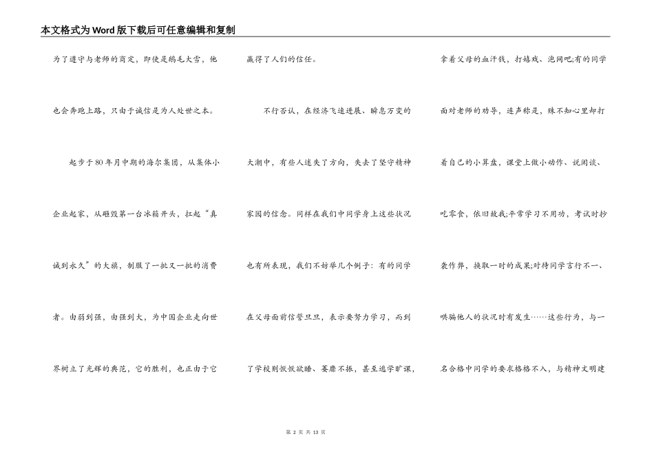 做诚信文明人演讲稿6篇_第2页