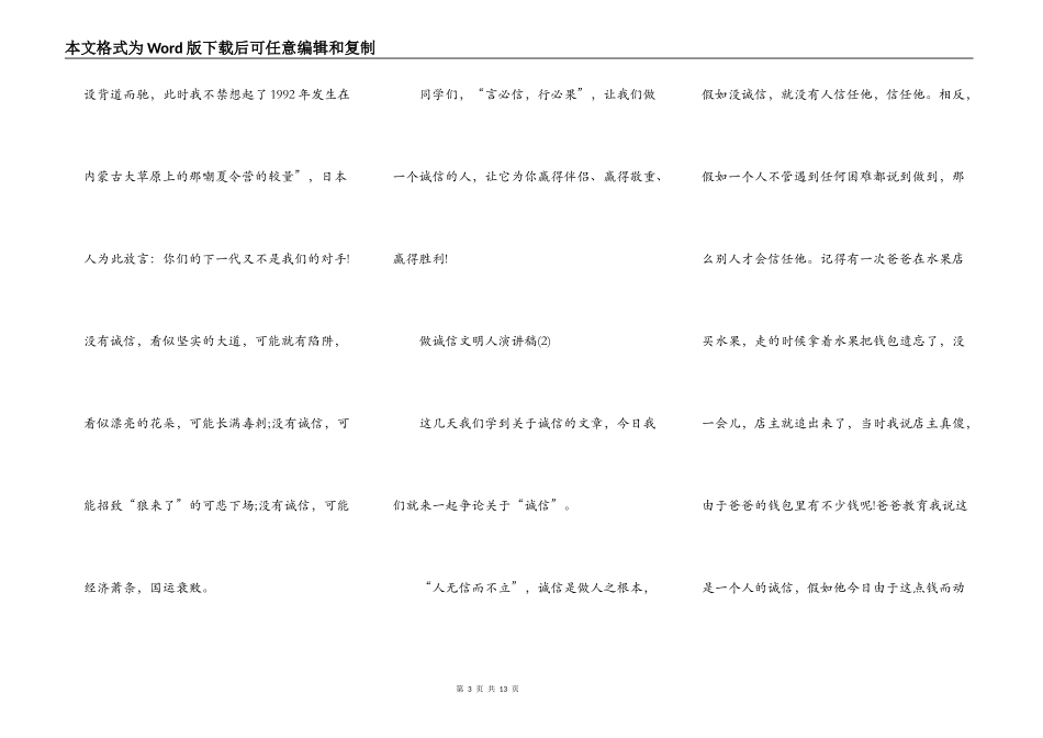 做诚信文明人演讲稿6篇_第3页