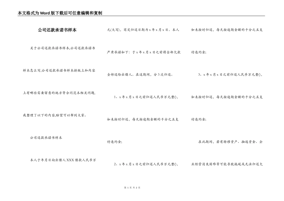公司还款承诺书样本_第1页